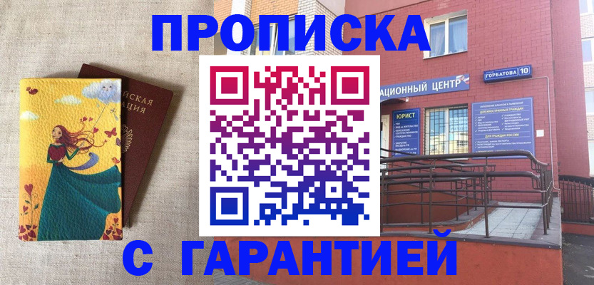 прописка для военкомата в Горно-Алтайске